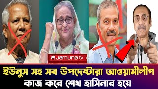 উপদেষ্টা দের মুখোশ খুলে দিলো পিনাকি ভট্টাচার্য  Pinaki Bhattacharya latest update  jamuna tv [upl. by Raycher]