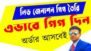 Blueprint Lead Generation Gig Create on fiverr । যে ভাবে ফাইবারে গিগ দিলে খুব দ্রুত অর্ডার পাবেন [upl. by Amisoc]