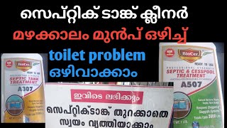 സെപ്റ്റിക് ടാങ്ക് ക്ലീനർടാങ്ക് തുറക്കാതെ സ്വയം വൃത്തിയാക്കാംsuper clean tips vlog [upl. by Cindee]