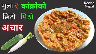 Radish and Cucumber Quick Pickle  Instant Pickle  मुला र कांक्रोको अचार  Recipe Nepal  Shorts [upl. by Thayer]