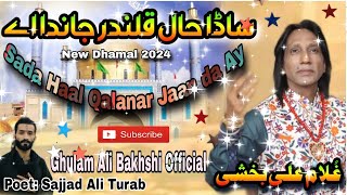 Sada Haal Qalanar Jaan Da Ay  ساڈا حال قلندر جان دا اے  New Dhamal 2024 Ghulam Ali Bakhshi [upl. by Madonia]