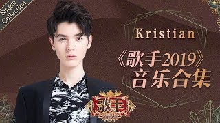 唱跳全能的闪光少年 释放着无拘无束却又有所沉淀的惊艳 —— Kristian Kostov《歌手2019》Singer 2019 Single Collection【湖南卫视官方HD】 [upl. by Boothe43]