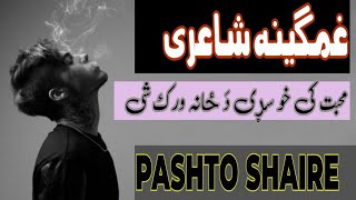 abbaseen yousafzai ghazaalpashtobest ghazalpashto sad shairepashto shaire for statusasif dastan [upl. by Adaminah]