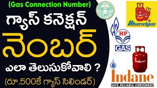 How to Find Gas Connection Number  Praja Palana Application  Gas Connection Number  GruhaJyothi [upl. by Nana]