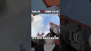 🔥하기 싫어도 알아두면 괜찮은 꿀팁들🔥 버튜버 발로란트 fps [upl. by Zanahs210]