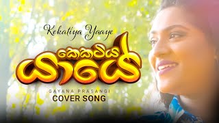 Kekatiya Yaaye  කෙකටිය යායේ  Gayana Prasangi  Cover Songs in Sinhala [upl. by Namrej]