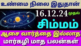 matha rasi palan 2024 in tamil simmam  simha rasi monthly horoscope in tamil  simma rasi palangal [upl. by Kidd]