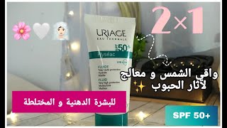 Ecran solaire Uriage Hyseac  تجربتي معه و رأيي الصريح 🤍 🍃 [upl. by Christoph]