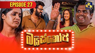 Bioscope  EPISODE 27  බයිස්කෝප්  07th May 2024 [upl. by Ntsud886]