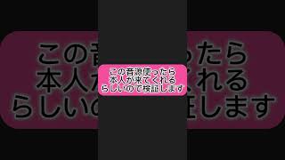 この音源使ったら本人が来てくれるらしいので検証します [upl. by Gildas]