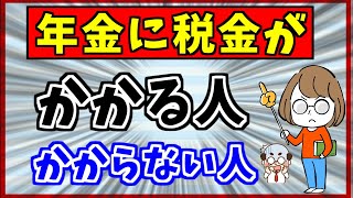 【〇〇円以下はセーフ】確認する方法＆とられすぎた【税金を取り戻す方法】 [upl. by Jamesy373]