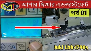 আপার সিজার এডজাস্টমেন্ট LBH1790S needle thread trimmer adjusting part 01 [upl. by Quirk]