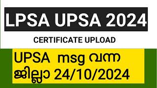 LPSA UPSA CERTIFICATE UPLOAD Latest update [upl. by Akisej]