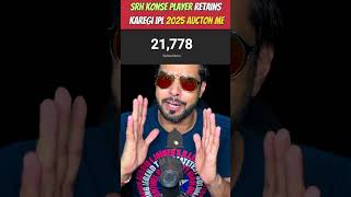 Kin 6 players ko retain karegi SRH ki team IPL 2025 mega auctions se pahle 😨😧😲 shorts [upl. by Estas222]