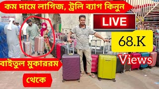 Travel Trolley Bag Price in Bangladesh 2024ফাইবারের শক্তিশালী ট্রলি ব্যাগের দাম জানুন ২০২৪ফিরোজ [upl. by Hildagard]