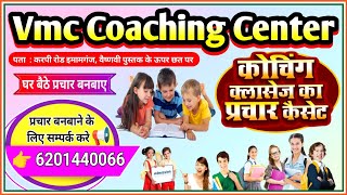 Vmc Coaching Center Ka Prachar  भी एम सी कोचिंग सेंटर का प्रचार  coaching center ka prachar [upl. by Osnola467]