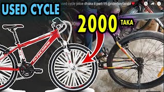 Used second hand cycle price in bd 🔥🔥 used cycle price dhaka II part19 riderboyfarabi❤️ [upl. by Dowell]