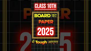 2025 Board Exam Will Be Tough  Class 10  Cbse Latest News  Exphub  Cbse Exam Pattern Changed [upl. by Akela]