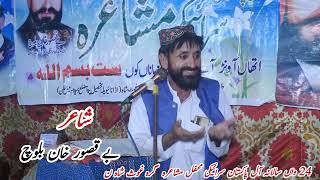 Saraiki Poetry  Be Qasur Khan Baloch  New Saraiki Mushaira 2024 [upl. by Annawek]