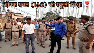 IAS Deepak Rawat  secussfull story  School and Education from [upl. by Tiler]