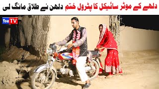 Funny Video  Noor NazeerHaibat khanKirli Bhola Khushiabali jati chakori Funny Video You Tv [upl. by Aleacem830]