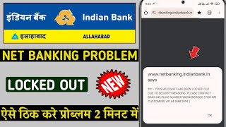 indian bank net banking 1111 your account has been locked out due to security reasons please contact [upl. by Sher87]