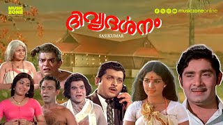 Malayalam Full Movie  Divyadharsanam  Madhu  K P Ummer  Adoor Bhasi  Bahadoor  Jayabharathi [upl. by Hajidahk923]