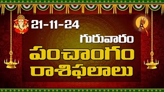 Daily Panchangam and Rasi Phalalu Telugu  November 21st 2024  Thursday  VSB Bhakthi [upl. by Erialb]