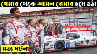 Gran Turismo Movie Explained In Bangla  CINEMAR GOLPO [upl. by Micco]