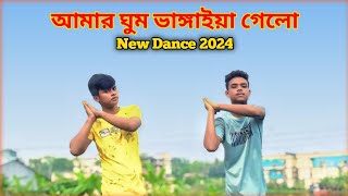 Amar Ghum Vangaiya Gelo Go Dj Remix Dance  আমার ঘুম ভাঙ্গাইয়া গেলো  Bangla New Dance  Tiktok Dj [upl. by Gnagflow]