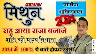 Mithun Rashi 2024  मिथुन राशि 2024  Gemini Yearly Horoscope 2024  By Dr Mukesh [upl. by Therine797]