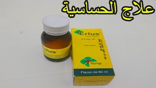 تعرف على فوائد وأضرار دواء ERLUS لعلاج الحساسية [upl. by Eartnoed]