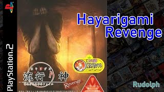 Hayarigami Revenge Keishichou Kaii Jiken File 流行り神 リベンジ警視庁怪異事件ファィル PS2 [upl. by Yelsnik]