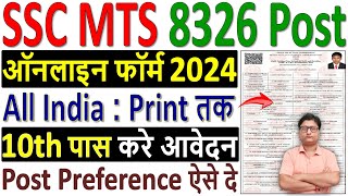 SSC MTS Online Form 2024 Kaise Bhare ✅ How to Fill SSC MTS Online Form 2024 ✅ SSC MTS Form Apply [upl. by Lyndsey989]