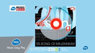 RSSong of Millenium  รวมศิลปิน RSSong of Millenium Official Music Long Play [upl. by Carlota]