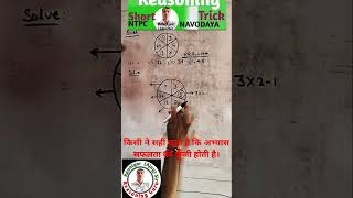 रेलवे NTPC EXAM ॥ Reasoning Short trick ॥ Find missing number ॥ [upl. by Zurciram]