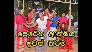 Peretha Athmaya Iwath Kireema Maha Kali [upl. by Anirpas]