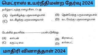 Madrsh high court exam in 2024  model question paper  tamil important question and answer  group4 [upl. by Selrhc]