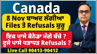 Canada  8 Nov ਬਾਅਦ ਲੱਗੀਆ Files ਤੇ Refusals ਸ਼ੁਰੂ  ਕਿੰਨਾ ਨੂੰ Refusal  ਦੂਜੇ ਪਾਸੇ ਕੈਨੇਡਾ ਮੰਗੇ ਬੱਚੇ [upl. by Farland]