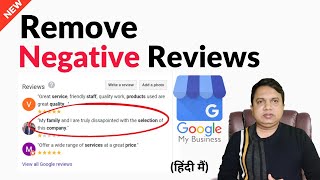 How To Delete Negative Google Reviews  Remove Negative amp Fake Reviews From Google [upl. by Leon]