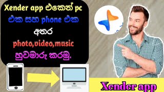 How to Transfer Files From Android Phone to PC Using Xenderhow to xender app usingxender [upl. by Adler602]