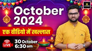 Current Affairs 2024  October Month Complete Current Affairs Revision  Kumar Gaurav Sir [upl. by Mary]