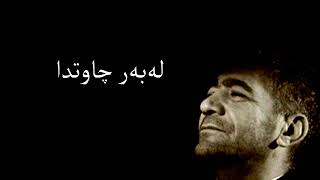 جوان حاجۆ  هاتە بەر دەرگا ژێرنووسی سۆرانی [upl. by Anirehtac]