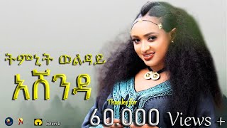 Timnit Welday  Ashenda አሸንዳ   New Tigrigna Music 2024Official Video [upl. by Rehpinej561]