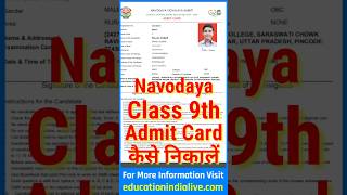 Navodaya Vidyalaya Admit Card Kaise Nikale  How To Download Navodaya Vidyalaya Admit Card 2024 [upl. by Ttreve]