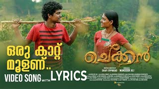 Oru Kaattu Moolanu  LYRICS  ChekkanSong [upl. by Karlise]