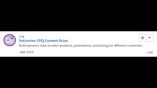 Industries CPQ Context Rules Salesforce Trailhead Answers [upl. by Aldin99]