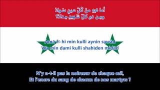 Hymne national de la Syrie  Anthem of Syria Arabefrançais [upl. by Brebner]