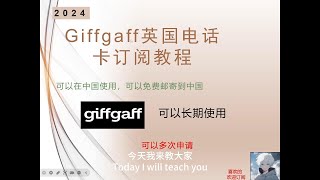 2024年，Giffgaff申请教程，从订购到激活，看了就会 [upl. by Annawd]