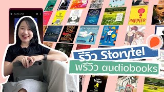 รีวิว Storytel แอพฟัง audiobooks แบบบุฟเฟ่ต์ 🎧 Preview หนังสือที่มีในแอพ  The Bookmarks Story [upl. by Leong]